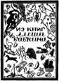 Ex Libris Aliosha Babkin