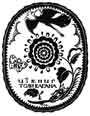 Ex Libris Tolya Kagan