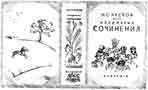 Dust Jacket for 'Selected Works' by N.S.Leskov