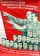 Stenberg Vladimir. Agit Poster: 'Long Live the All-State Communist /Bolshevik/ Party - Frontier Squad of USSR Working People. Let's Meet the Elections for Top Soviet with New Rise in Stakhanovetz Movement'