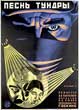 Cinema Poster for 'Pesn' Tundry' (The Tundra Song), Directed by A.P.Panteleyev