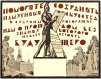 Poster of the Society for Protection of Old Petersburg: 'Help to Preserve Monuments of Art of Old Times Telling Us of the Past, Without the Knowing of Which One Cannot Build the Future'