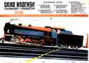 Poster-Newspaper 'Window of IZOGIZ'. Full Speed