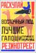 Advertisment: 'Eastern people. Buy away! The camel brings you the best galoshes. Rubbertrust'