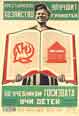 Advertising Poster: 'The literate improves farming economy; teach your children with Gosizdat textbooks'