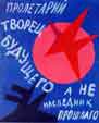 Poster: 'The Proletarian is the Creator of the Future, not the heir to the past'